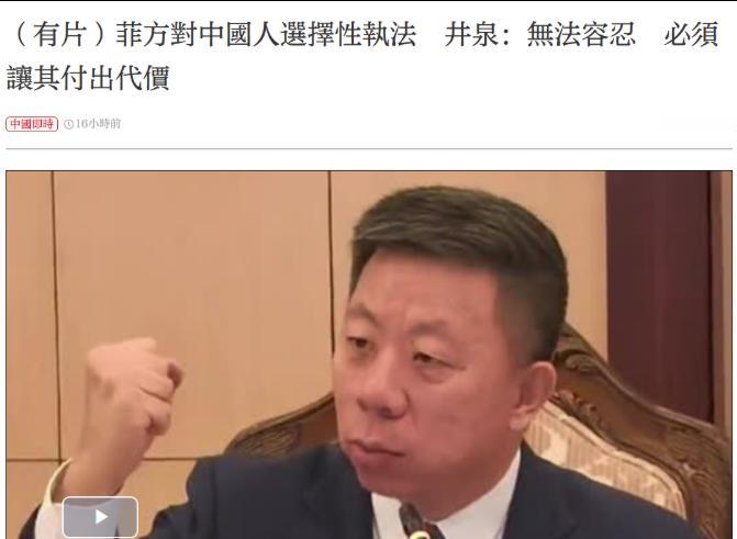 非常罕见！
8月23日，中国大使没有按外交程序，而是直接点名菲律宾国防部长：我会