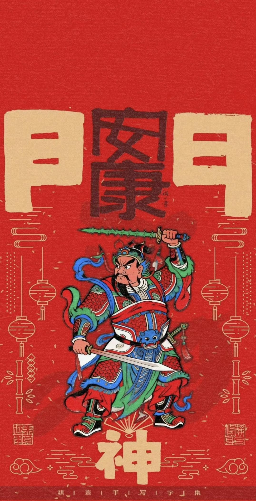 【“岁岁常欢愉，年年皆胜意。”‌‌】

“去岁千般皆如愿，今年万事定称心。”宋·