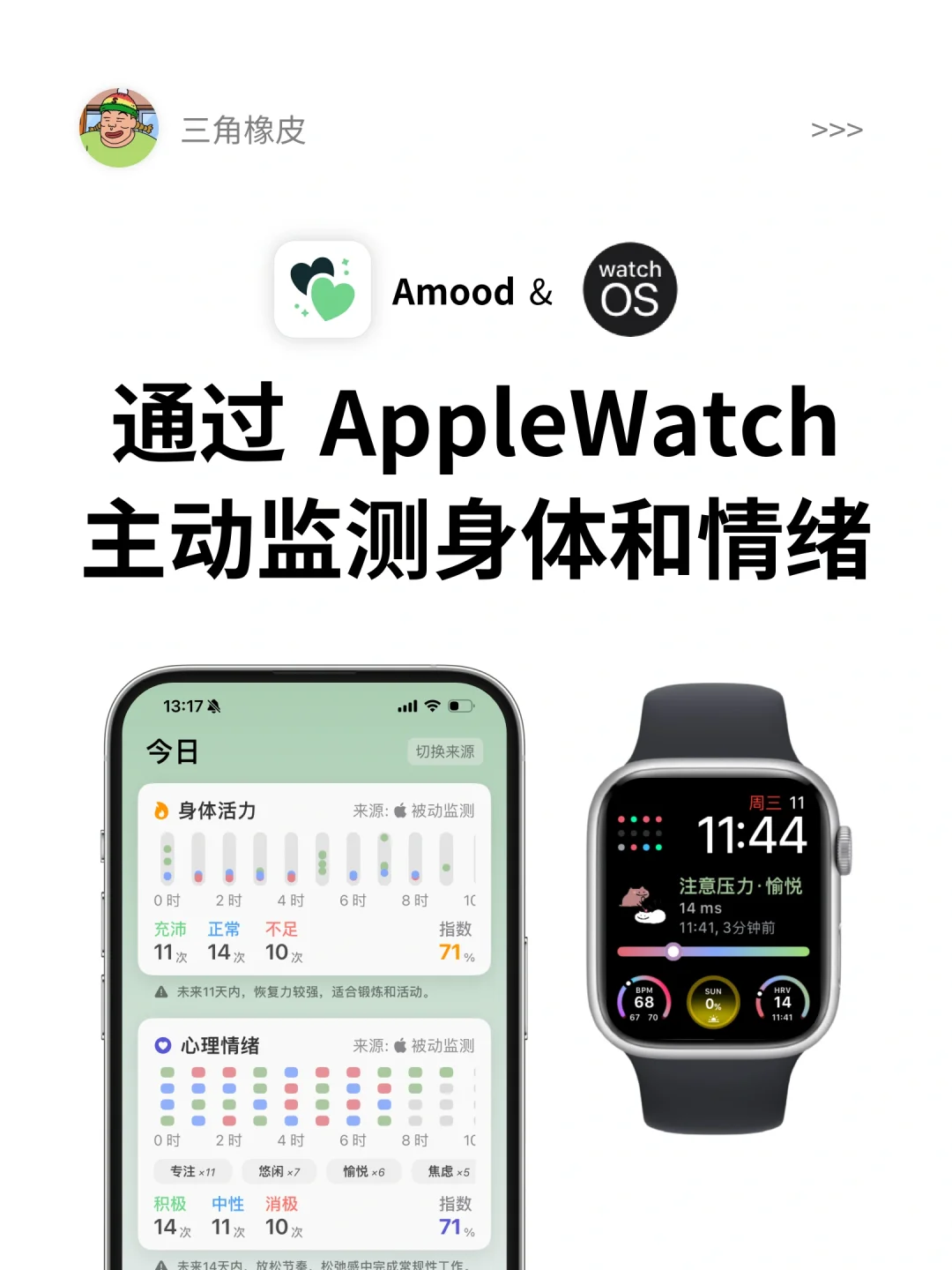 ⌚通过 AppleWatch🔥主动监测身体和情绪