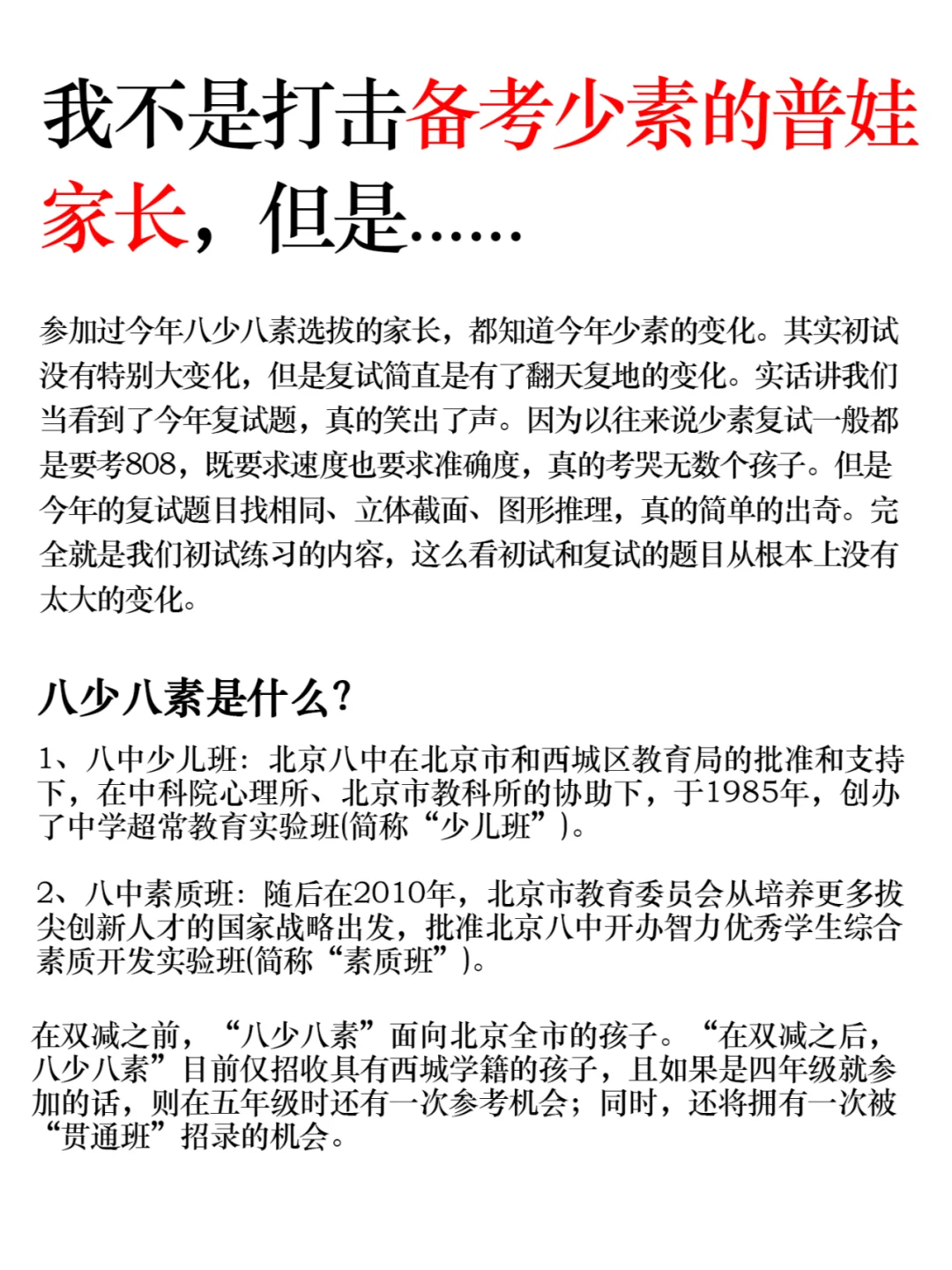 我不是打击备考少素的普娃家长，但是......