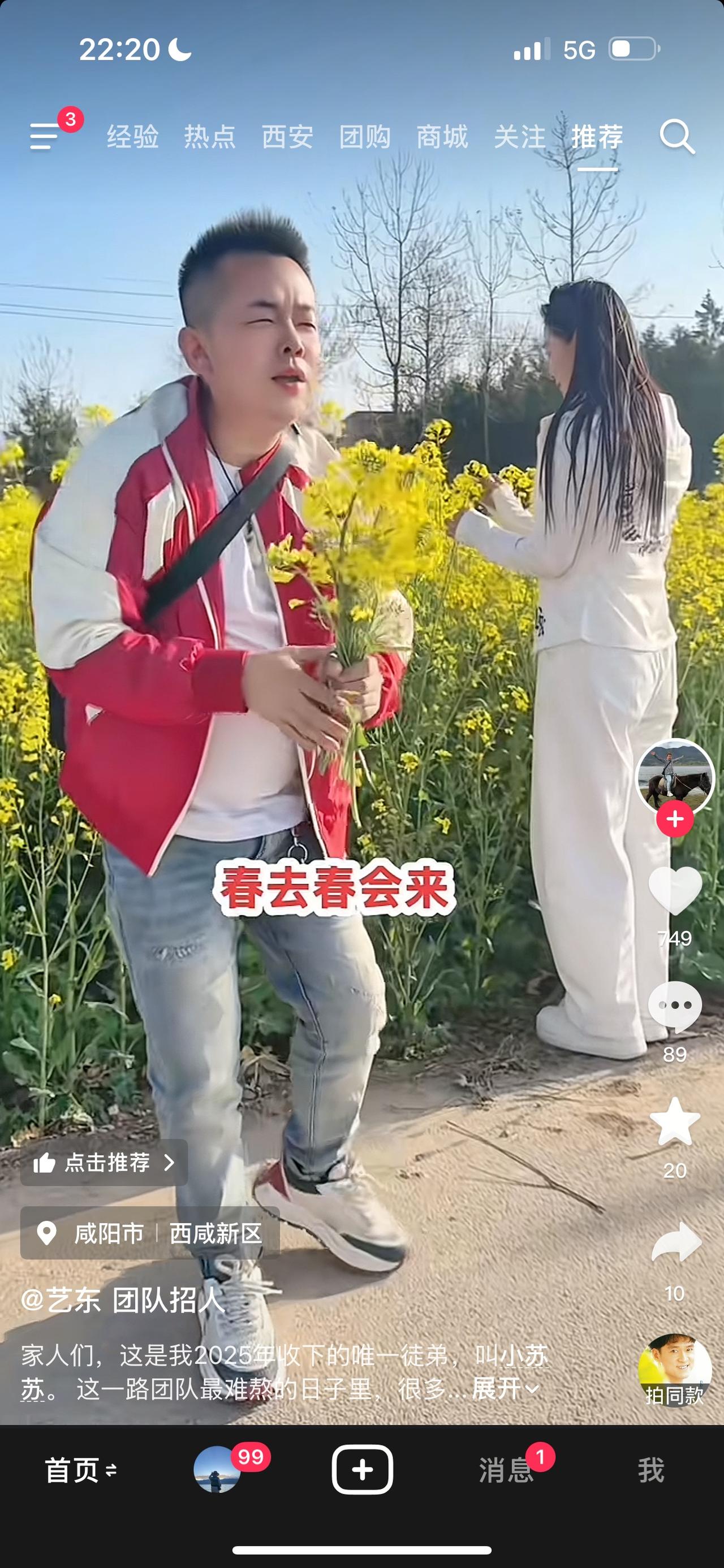 柳艺东和女徒弟小苏苏在油菜花地旁边拍的送花视频，有着恩恩爱爱的意味，这也是柳艺东