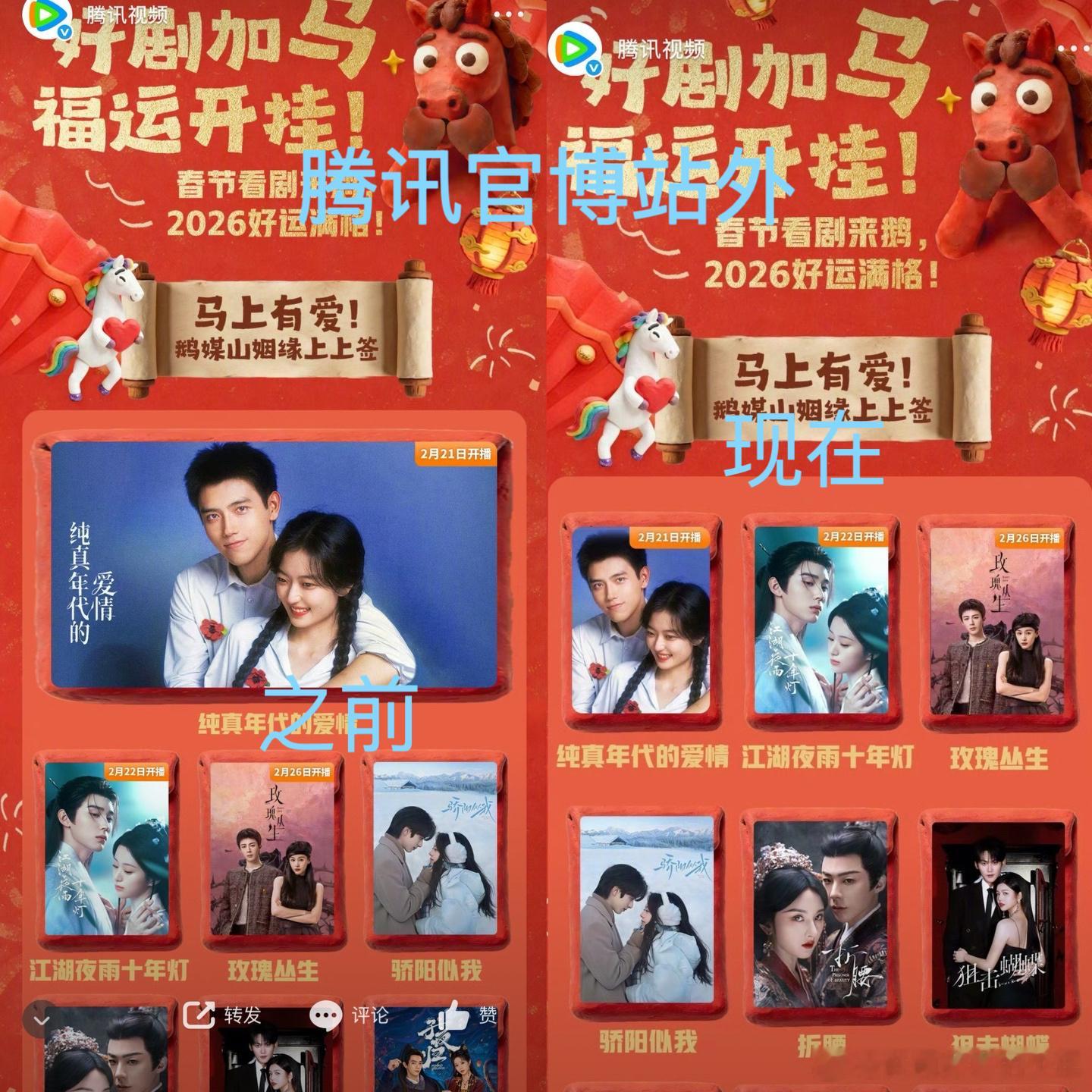 腾讯视频发布了春节追剧片单，陈飞宇《纯真年代的爱情》作为头部剧集重点推荐，独占头