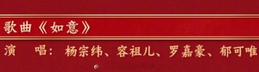 我也参演春晚节目如意了  春晚如意到底有多少人参演  既然春晚节目单都公开了，咱