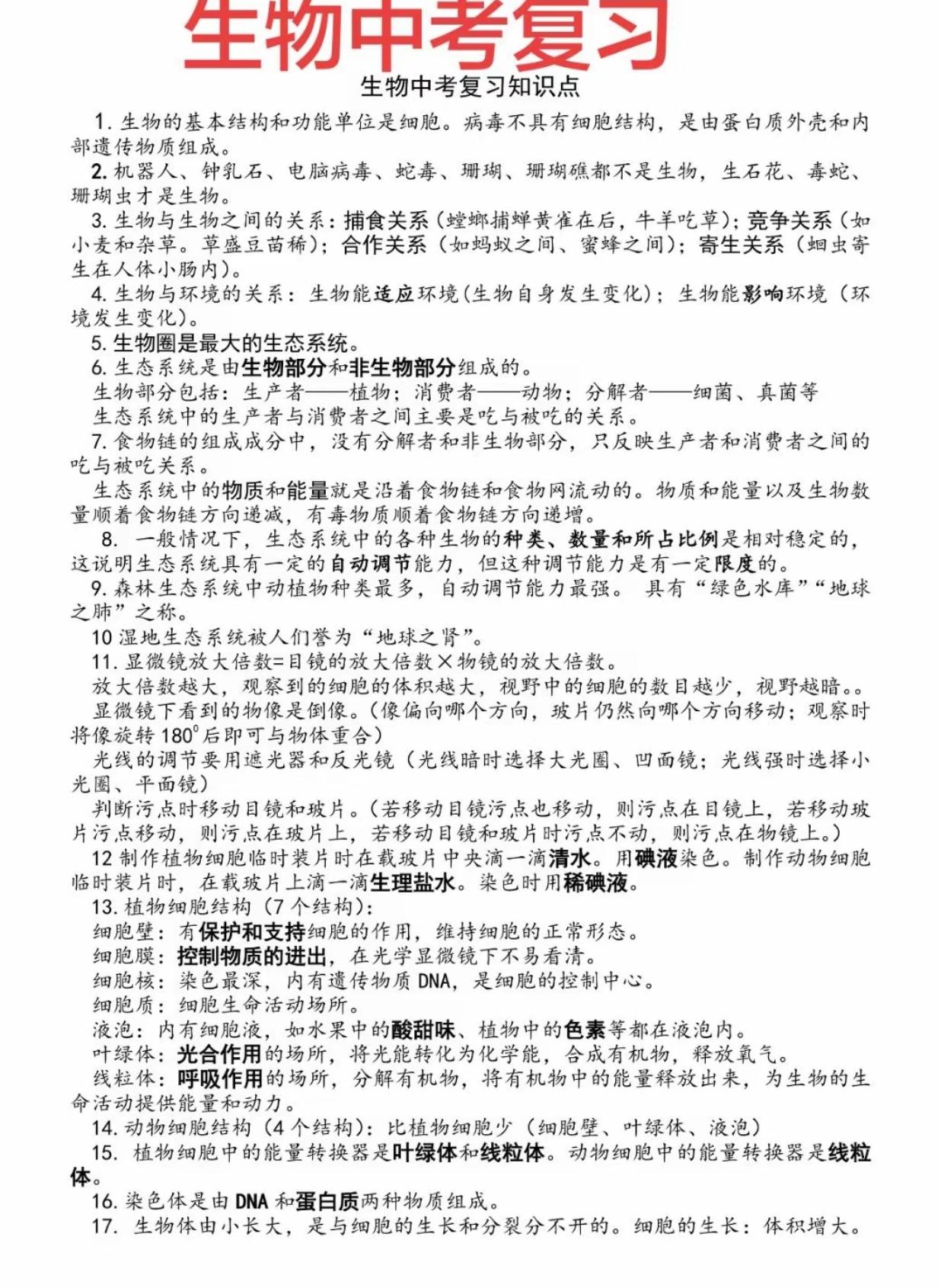 生物复习知识点