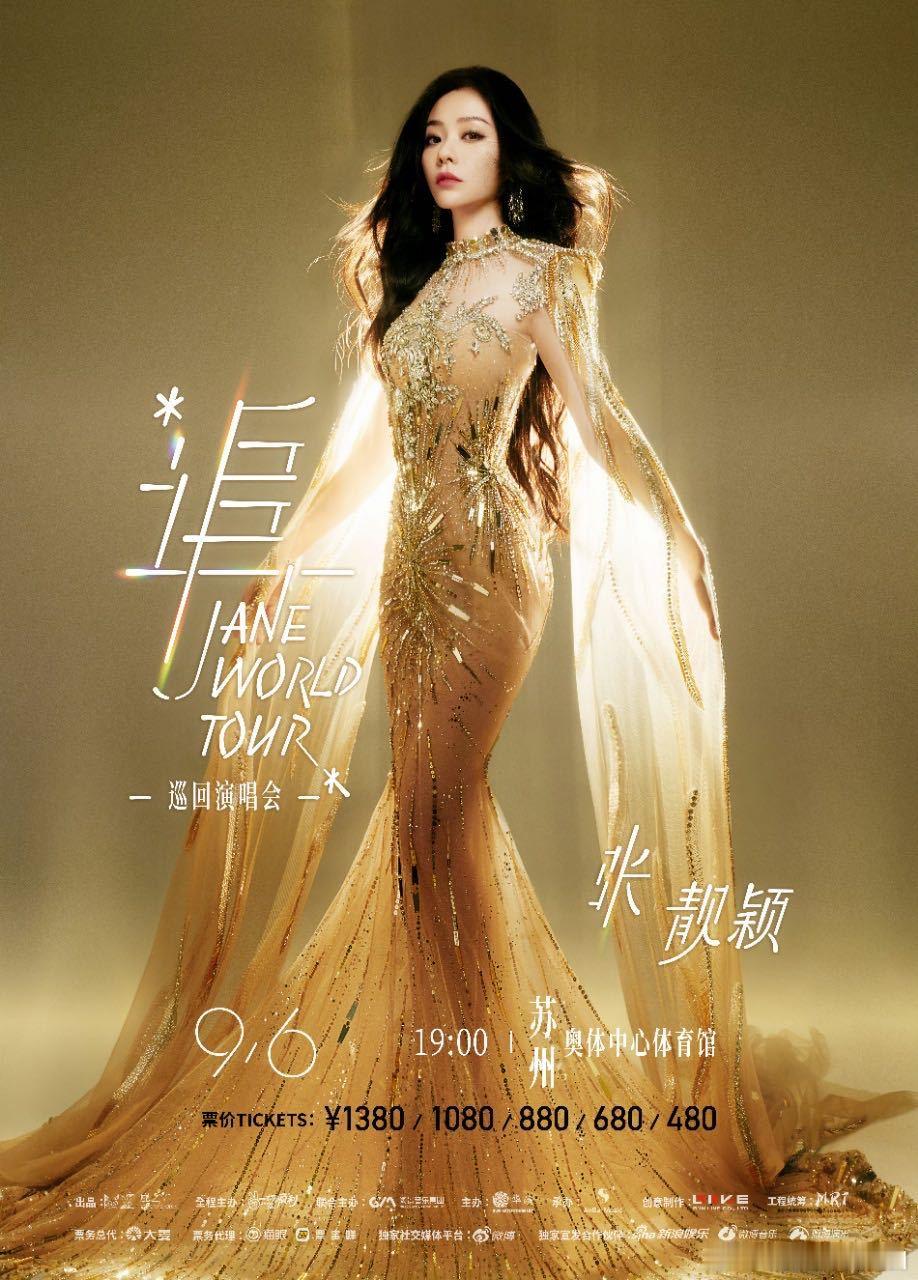 张靓颖宁波苏州双城抢票追张靓颖巡回演唱会 她的live稳到封神！刷演唱会视频被《