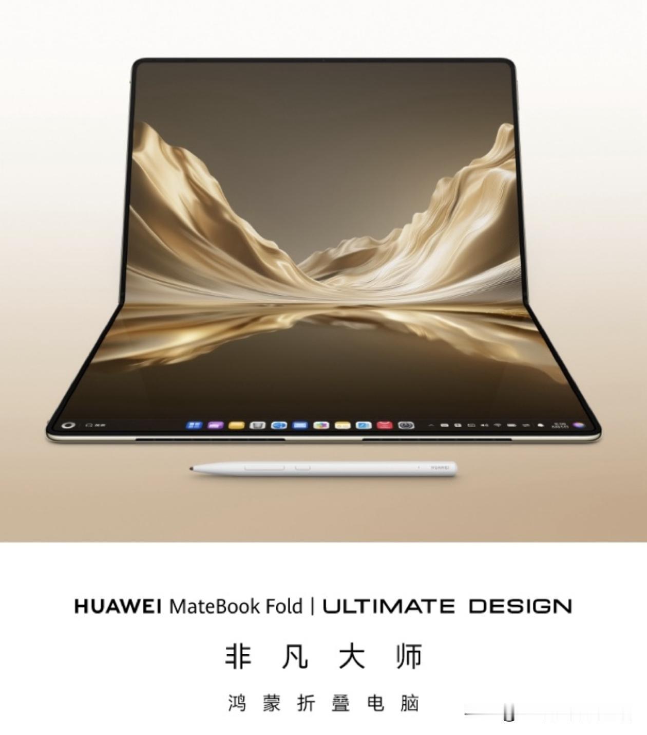 看傻了，华为把电脑折成 18 寸了。
8月5日华为发了 MateBook Fol
