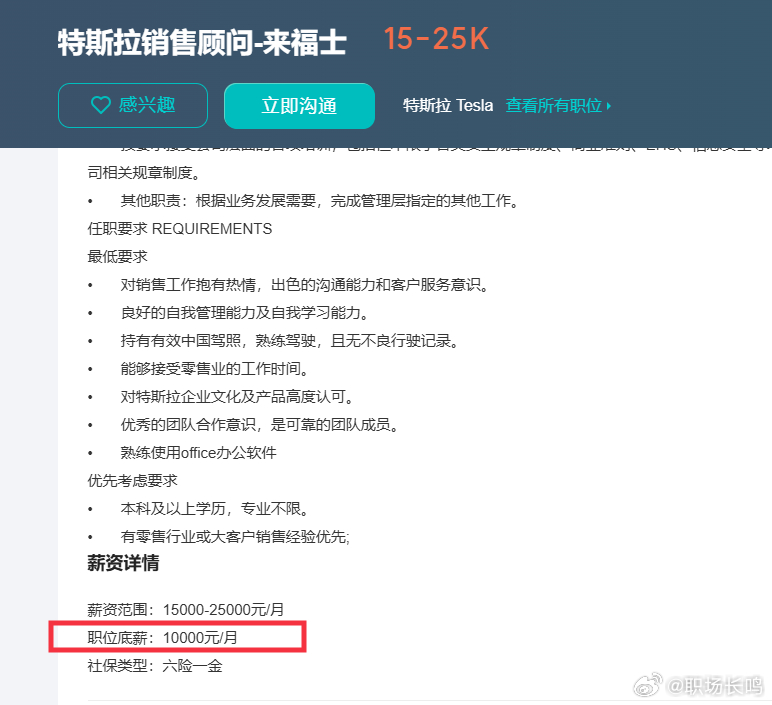 底薪10000元/月，特斯拉销售的工资真的有那么多吗？底薪都这么高，那每个月再销