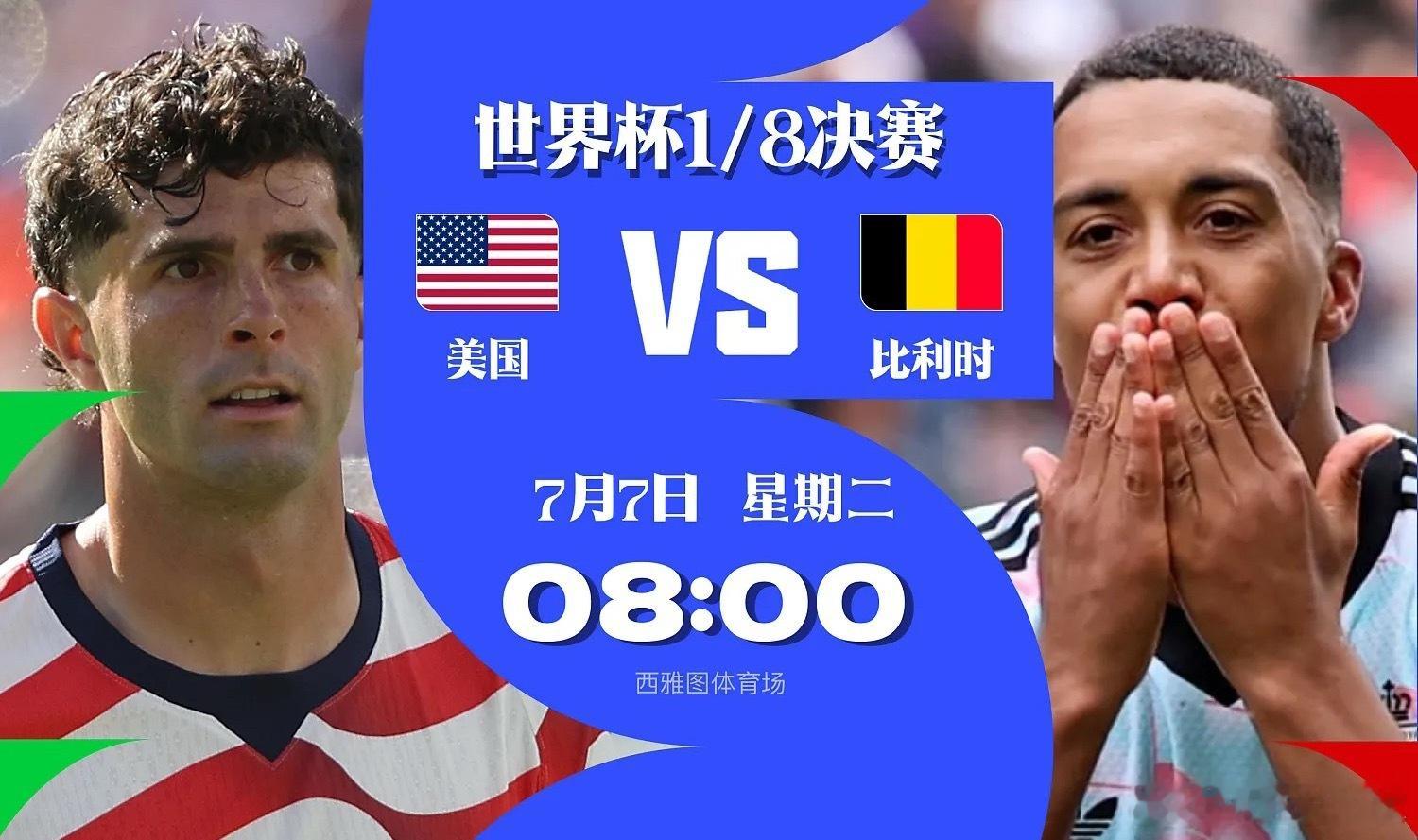 【世界杯比分竞猜｜第26比赛日】淘汰赛两场焦点对决来袭✨美国vs比利时葡萄牙vs