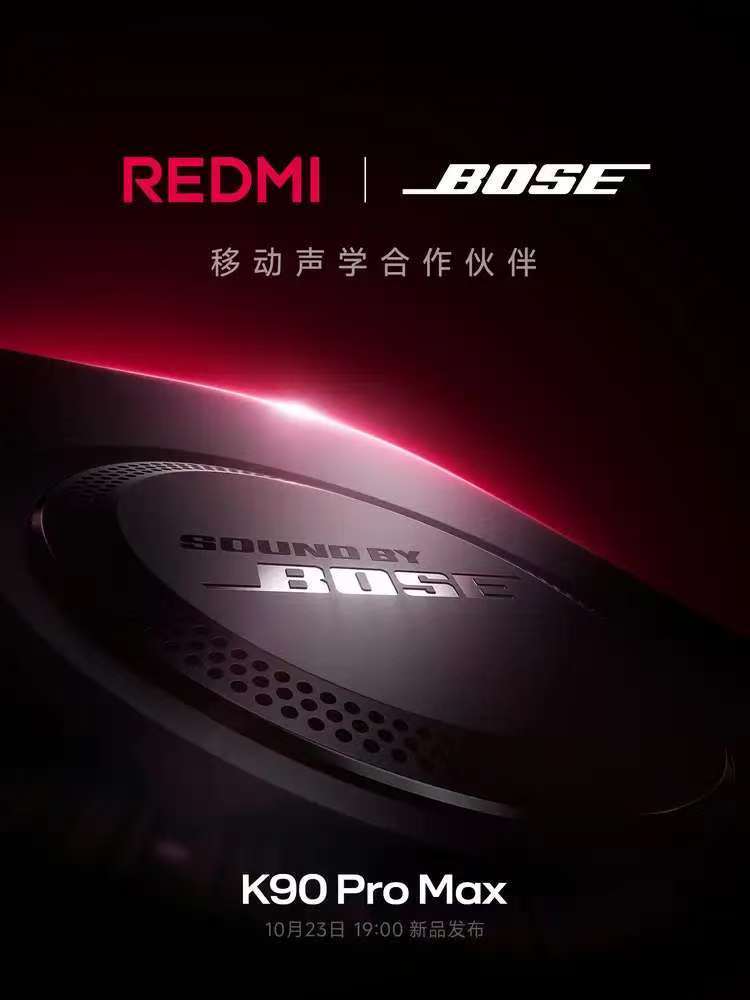REDMI K90 系列的音频联合 Bose 调音，很猛[流鼻血] ​​​