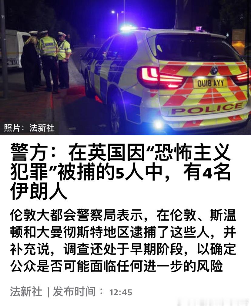 [doge][doge]又是伊朗伊朗人过去几年在欧洲涉嫌制造恐袭被捕的新闻不少，
