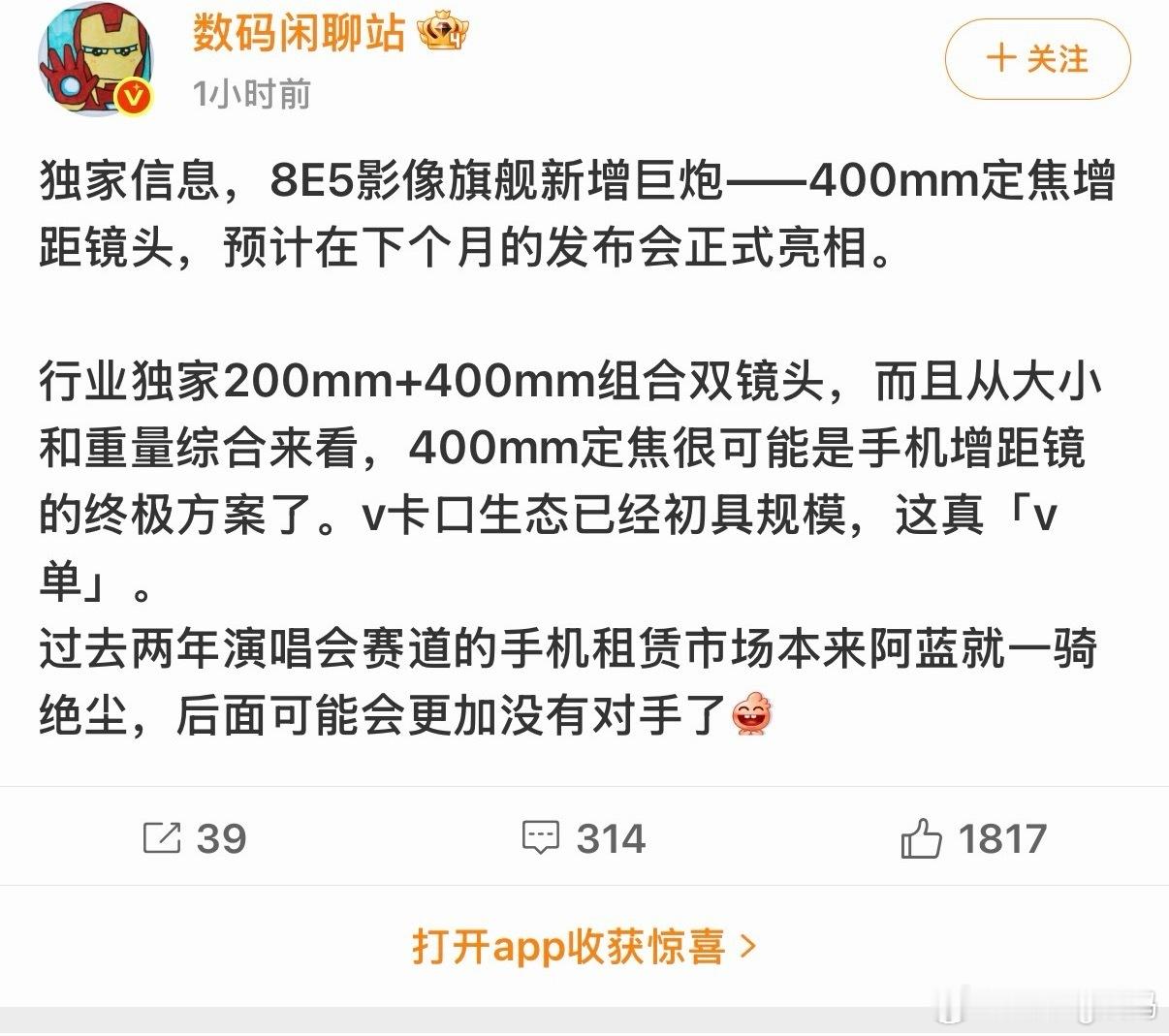 手机长焦终极形态已定，vivo 400mm定焦增距镜直接封神！站哥认证：400m