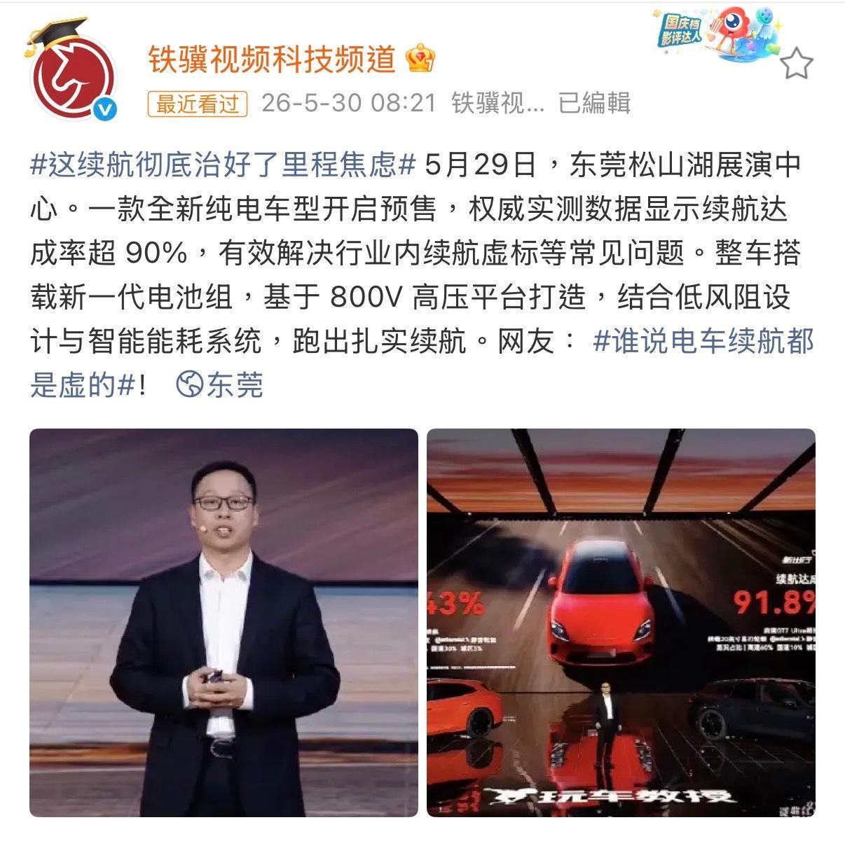 这续航彻底治好了里程焦虑 有一说一，现在电车续航确实挺顶的了。前几年一说电动车，