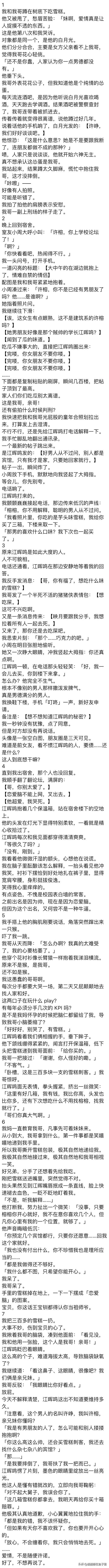 （完结）室友小周大呼小叫：「许榕，你上学校论坛了！」
「啊？」
「你快看看吧，热