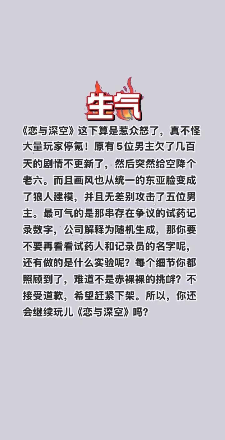 《恋与深空》两次道歉也无法挽救口碑逆跌！《恋与深空》这下算是惹众怒了，真不怪大量