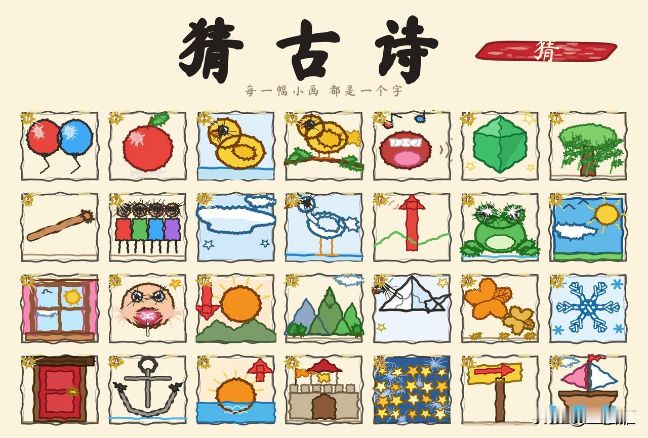看图猜古诗！
一幅画一个字
猜一猜是哪首古诗？