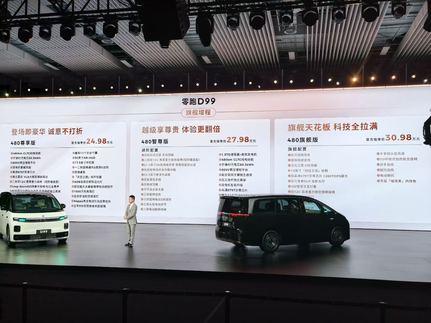 零跑D99增程版24.98万起，纯电版25.98万起走性价比路线没问题，但把成本