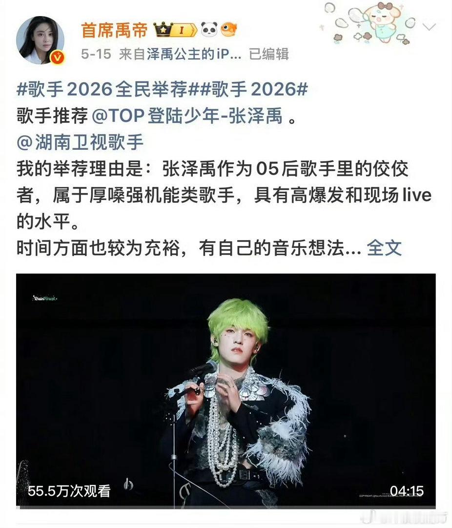 张泽禹歌手举荐博文互动量TOP1歌手举荐博文互动量TOP3张泽禹一人占了前2名，