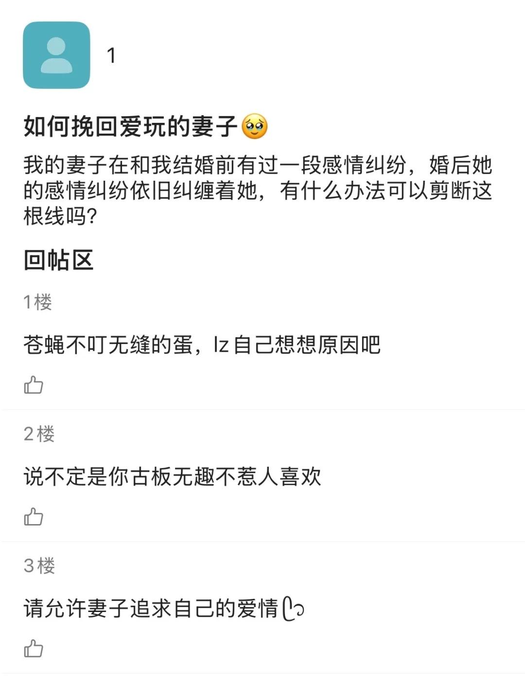 如何挽回爱玩的妻子
又名老婆出gui一定要对她说的七句话！bg 言情 论坛体 捡