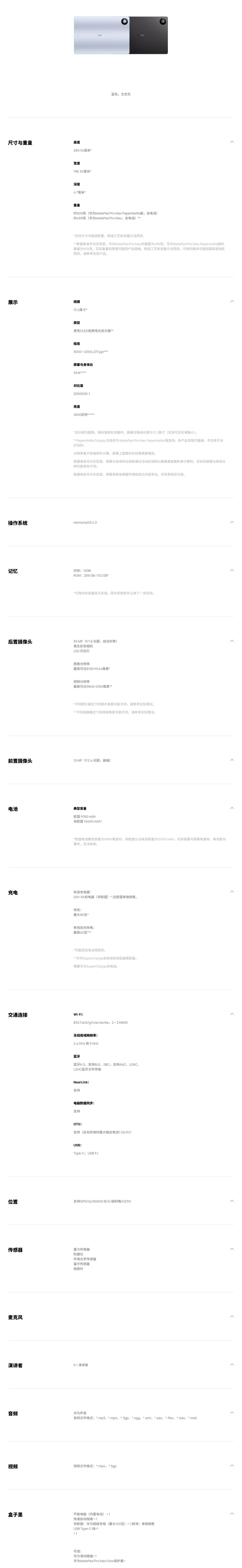 HUAWEI MatePad Pro Max今日在泰国曼谷发布具体信息如下图国行