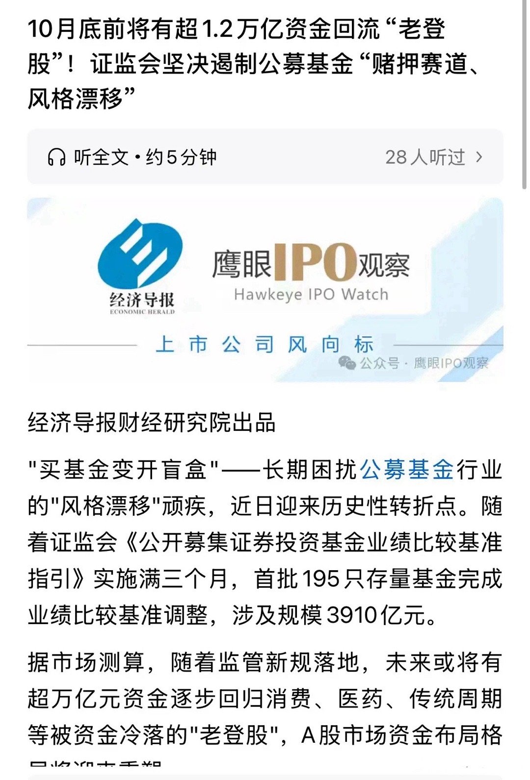 遏制公募基金风格飘移只会让老登股崩盘式下跌，长期利好科技赛道：2026年6月7日