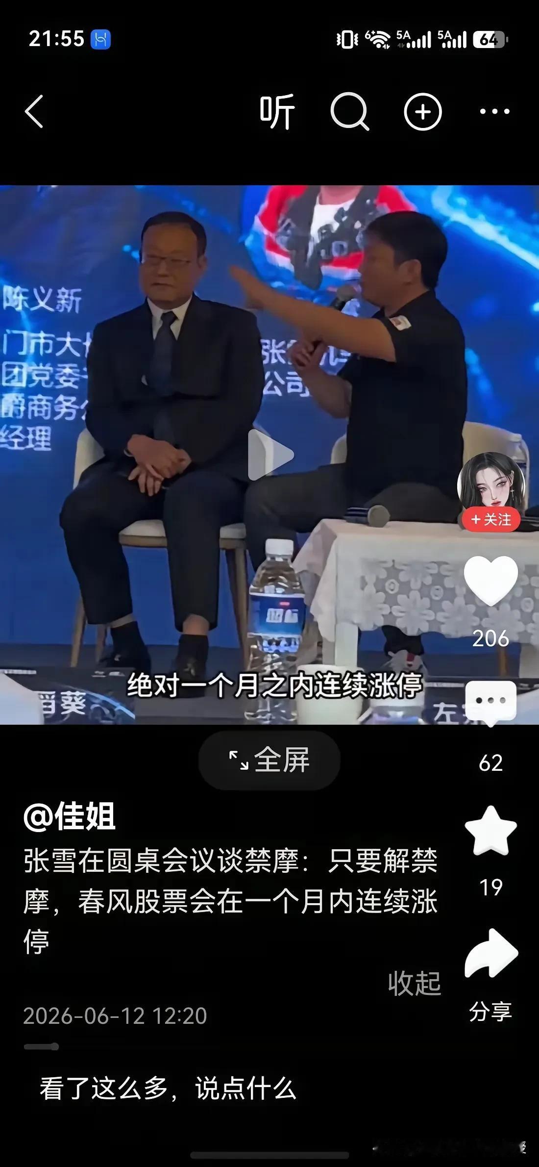 张雪真是直言不讳！张雪圆桌会预言：解禁摩托春风动力一个月会连板。
 
6月10日