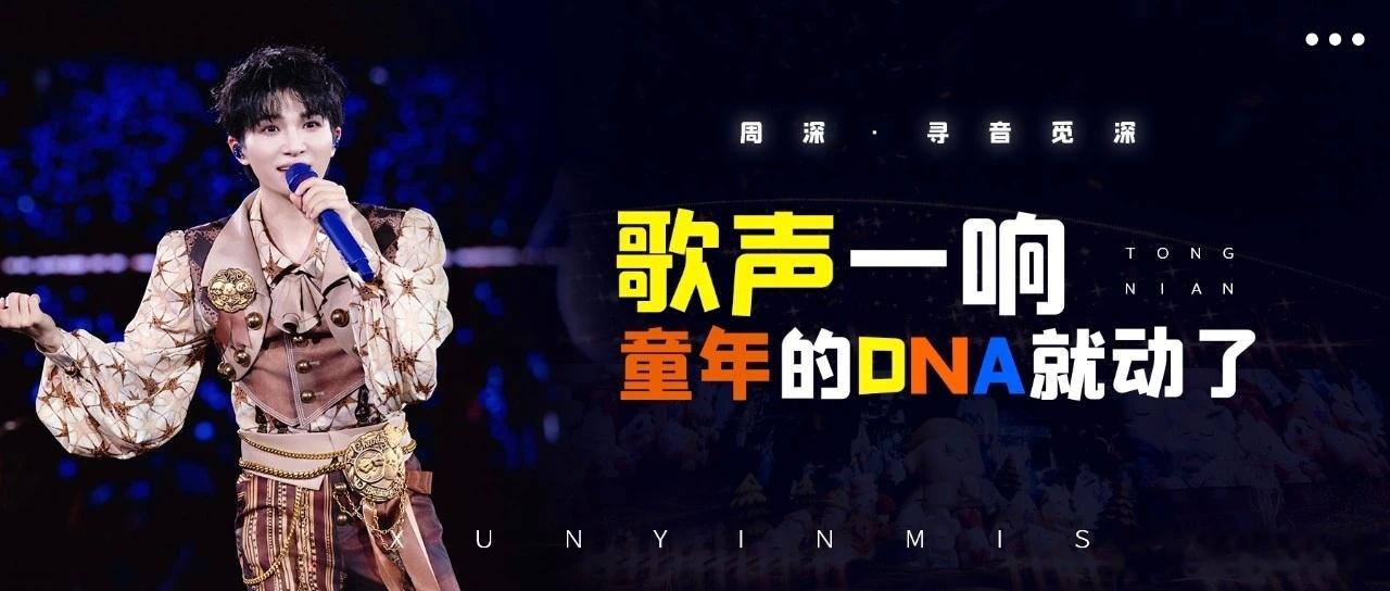 周深 周深反深代词实体专辑  周深2026深深的巡回演唱会 📣深深的小圈vx公