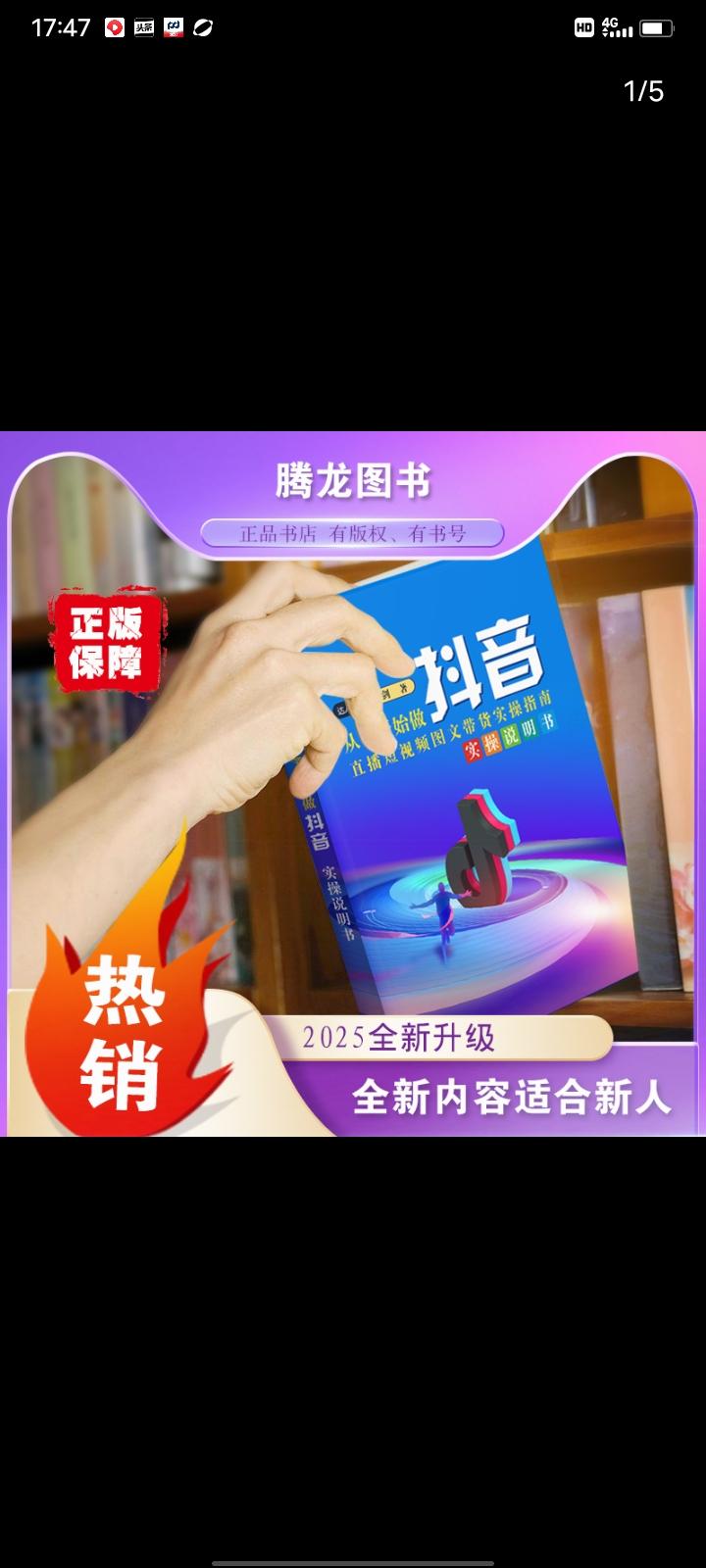 抖音带货零基础入门书