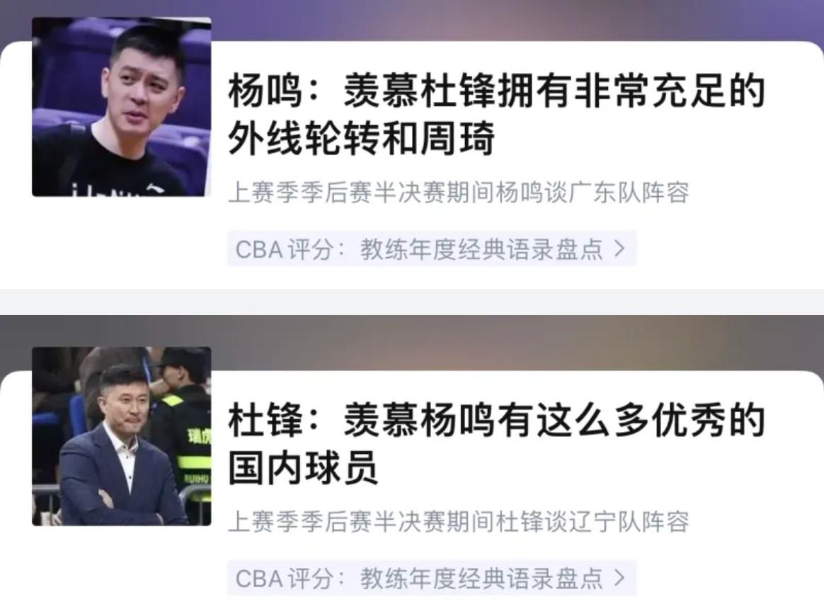 神仙局！杜锋、杨鸣将一同解说CBA揭幕战~

在这二位身侧的，是“二杨“组合，杨