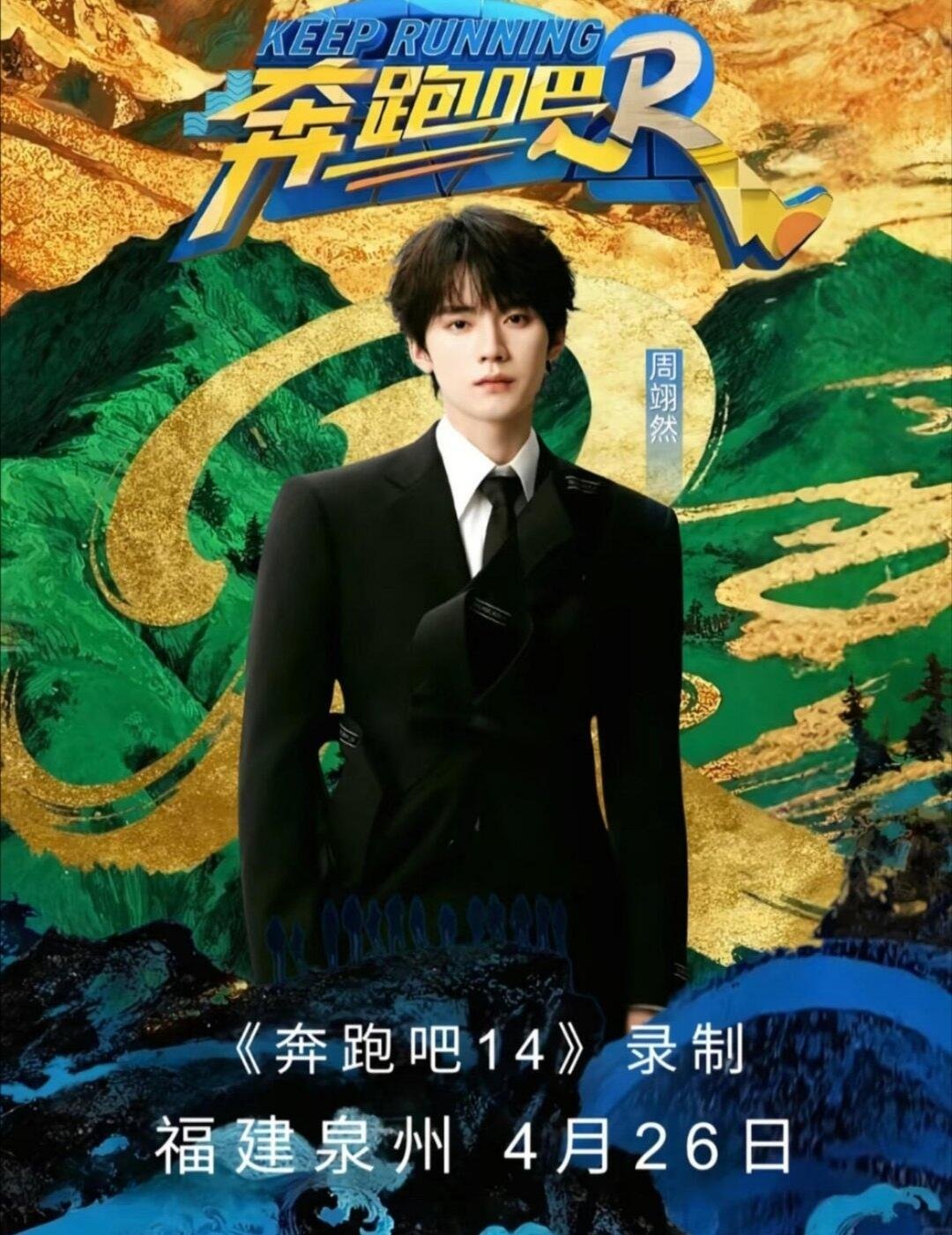 周翊然首次录制跑男奔跑吧 周翊然现身泉州。周翊然一身纯白少年气十足，飞行嘉宾阵容