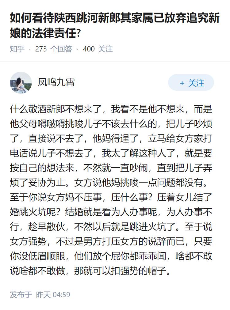 如何看待陕西跳河新郎其家属已放弃追究新娘的法律责任?