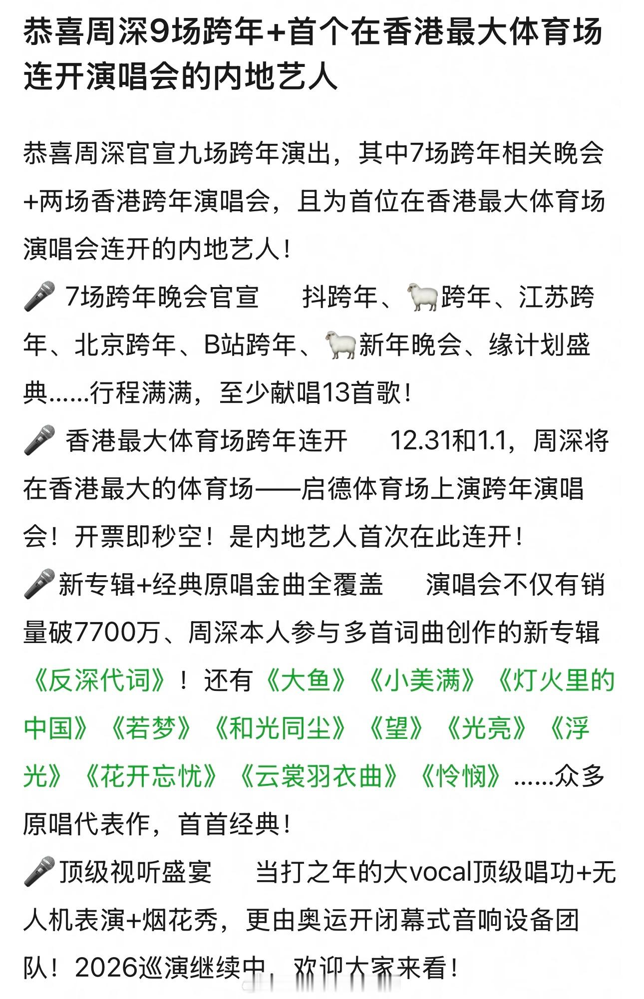 周深粉丝好幸福，跨年晚会有9场 