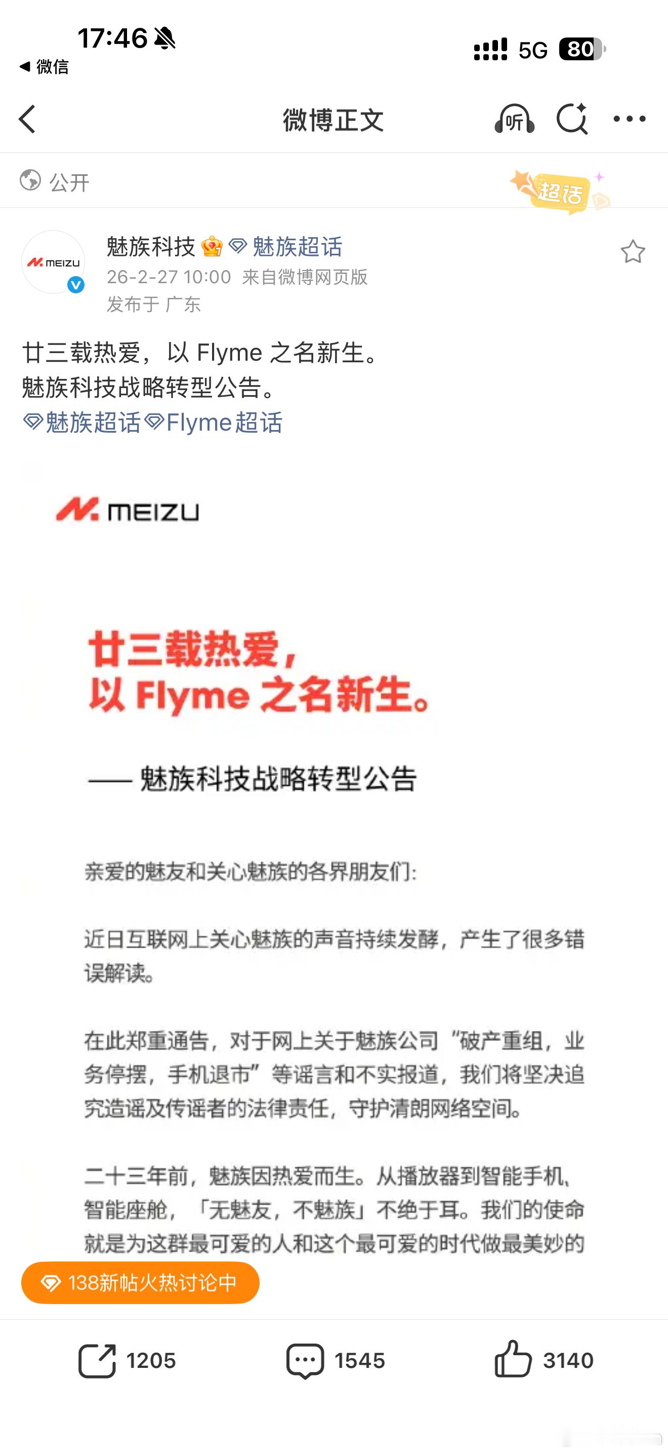 魅族回应手机退市魅族退市，很可惜。当然ZEALER的小米魅族旗舰时间对比，我每年