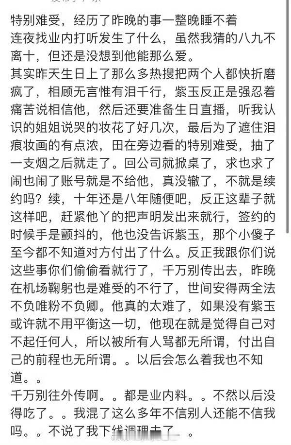 田栩宁在飞机上哭了这种假装业内爆料真的会有cpf相信吗 ​​​