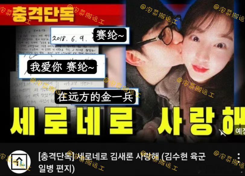 金秀贤入伍后给金赛纶写的手写信+亲脸照金秀贤给金赛纶的手写信韩媒再曝金秀贤金赛纶