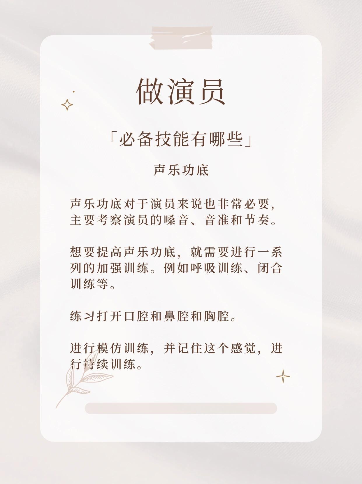 演员的核心技能大揭秘！若志在成为演员，这四大功底缺一不可：台词功底，用声音塑造灵