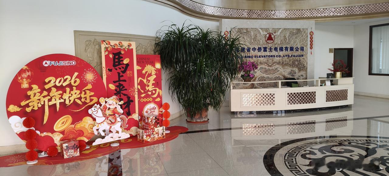 乘马年东风，登财富之巅。中侨富士伴您步步高升，新春大吉，马上发财！