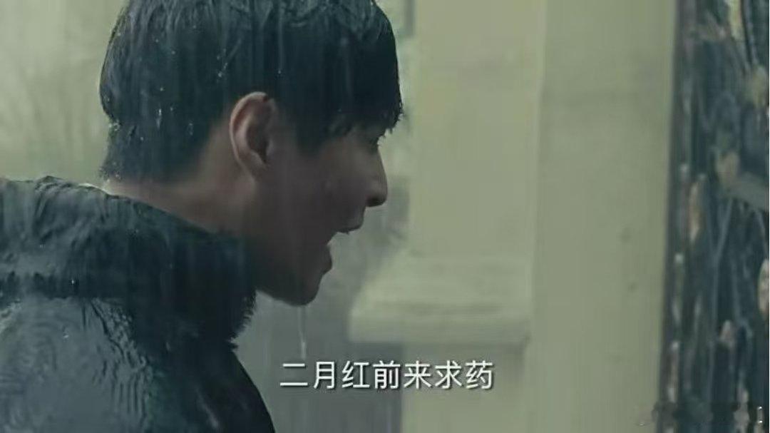 二月红求药的雨终是淋到了于和伟 于和伟真的太会演了，淋着雨都能把无名英雄的那种坚