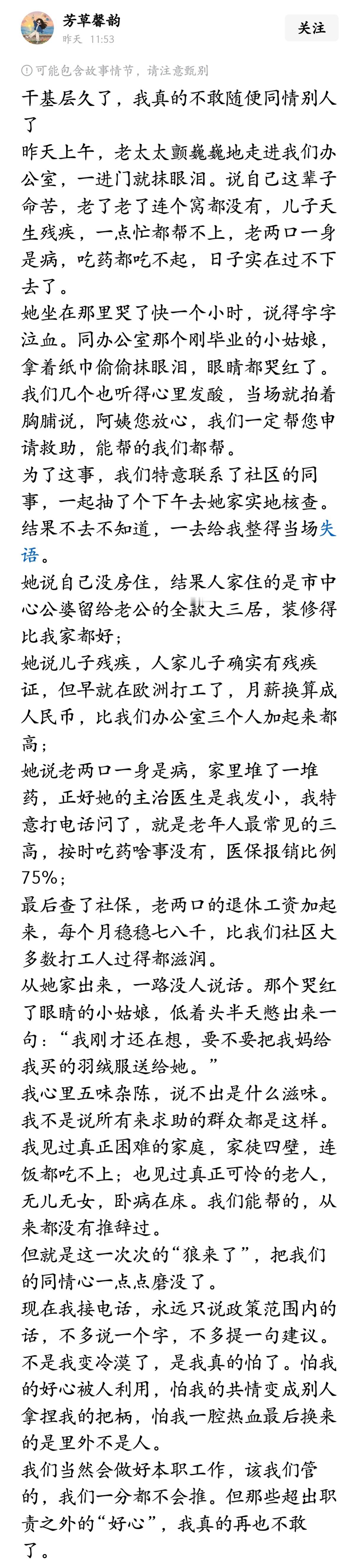 干基层久了，我真的不敢随便同情别人了。 