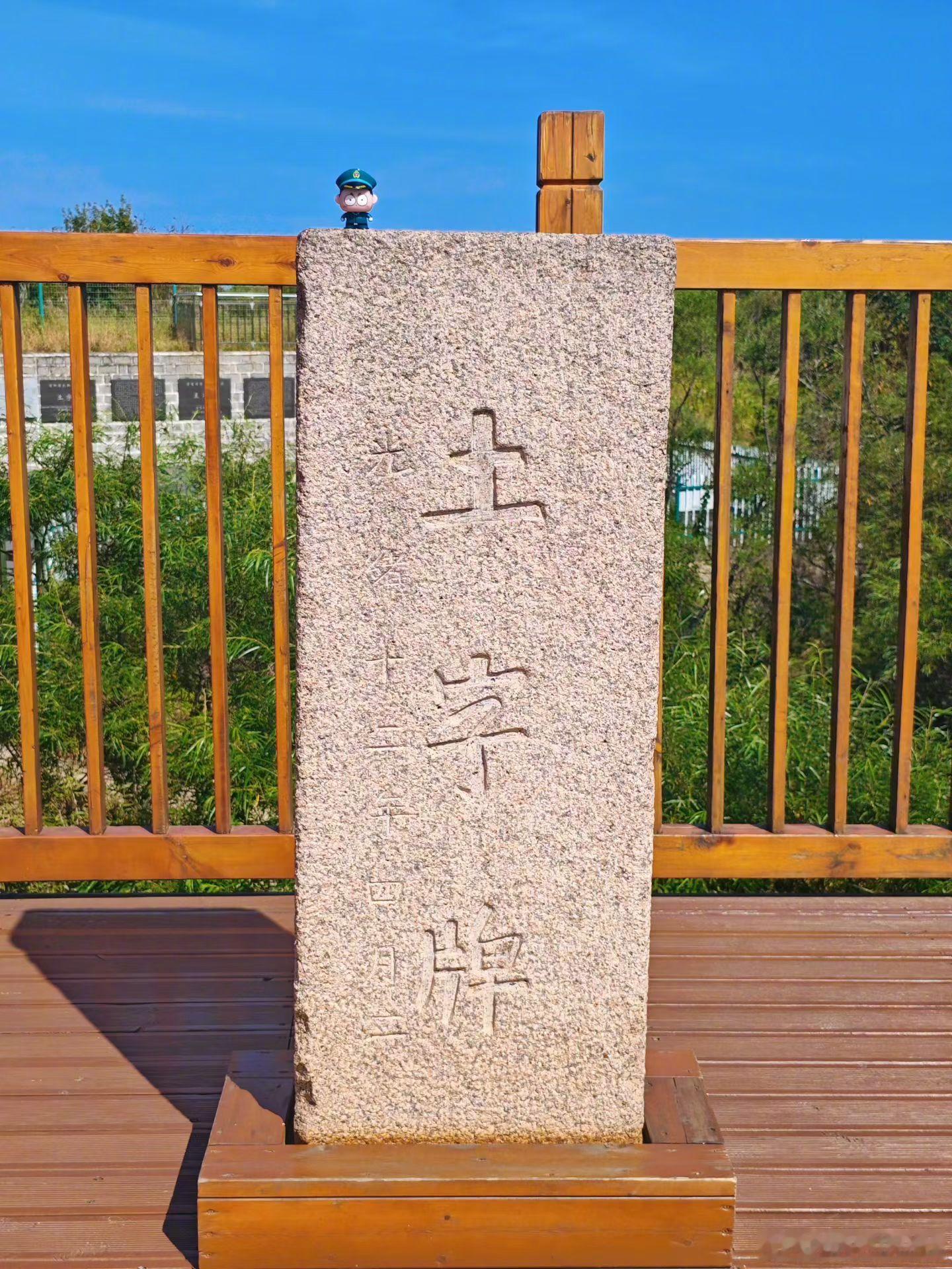 励志[超话] 📍图们-珲春-防川何其有幸，生于华夏站在边境，感受祖国的强大祝福