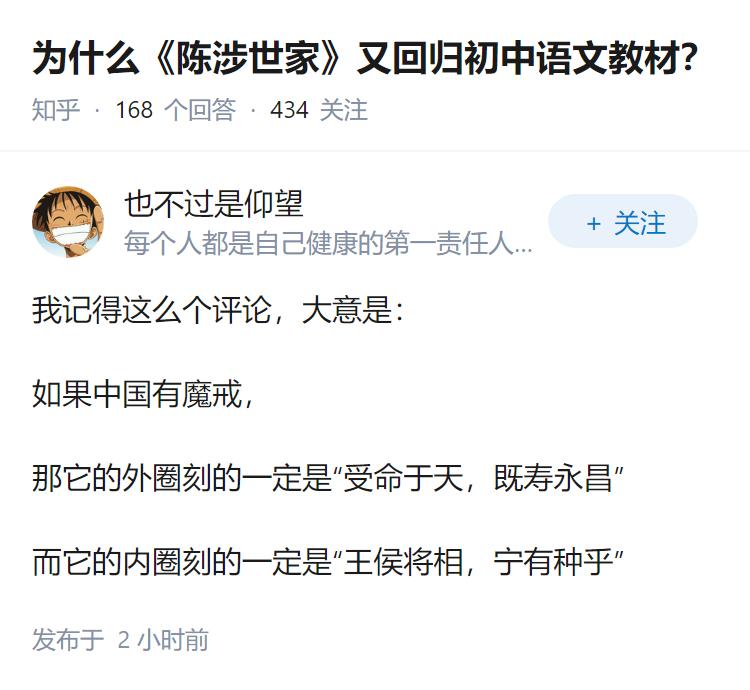 为什么《陈涉世家》又回归初中语文教材？