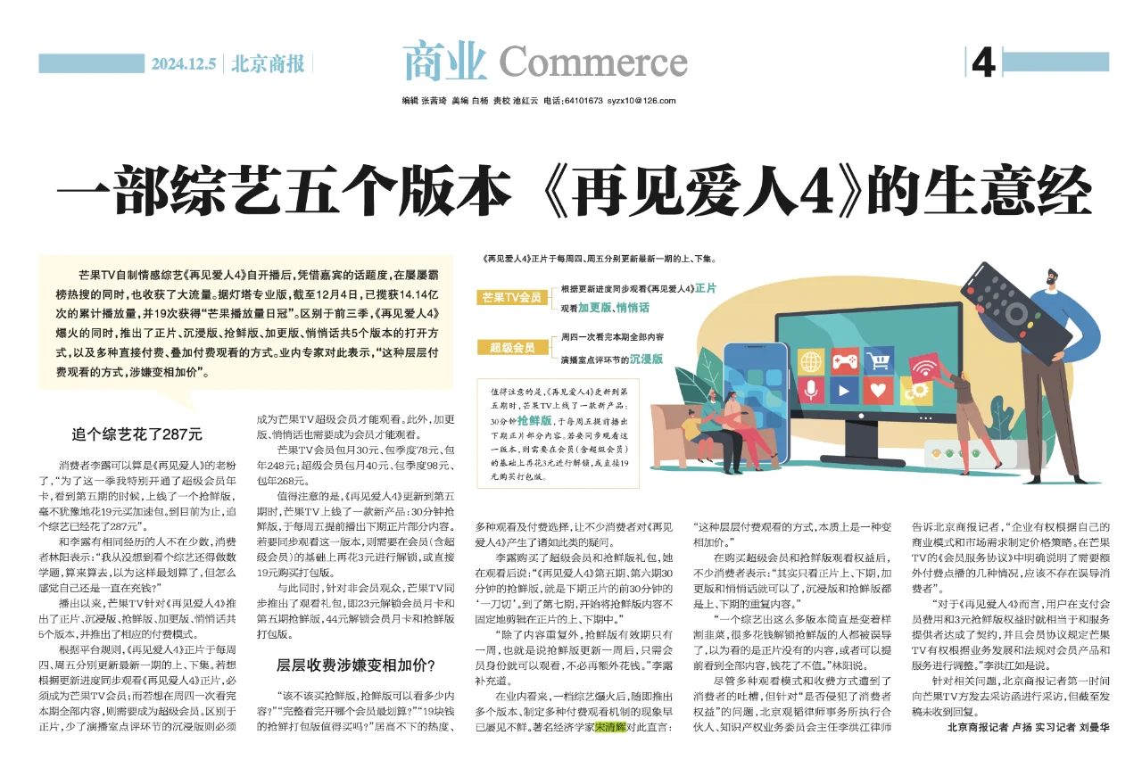一部综艺五个版本，《再见爱人4》的生意经