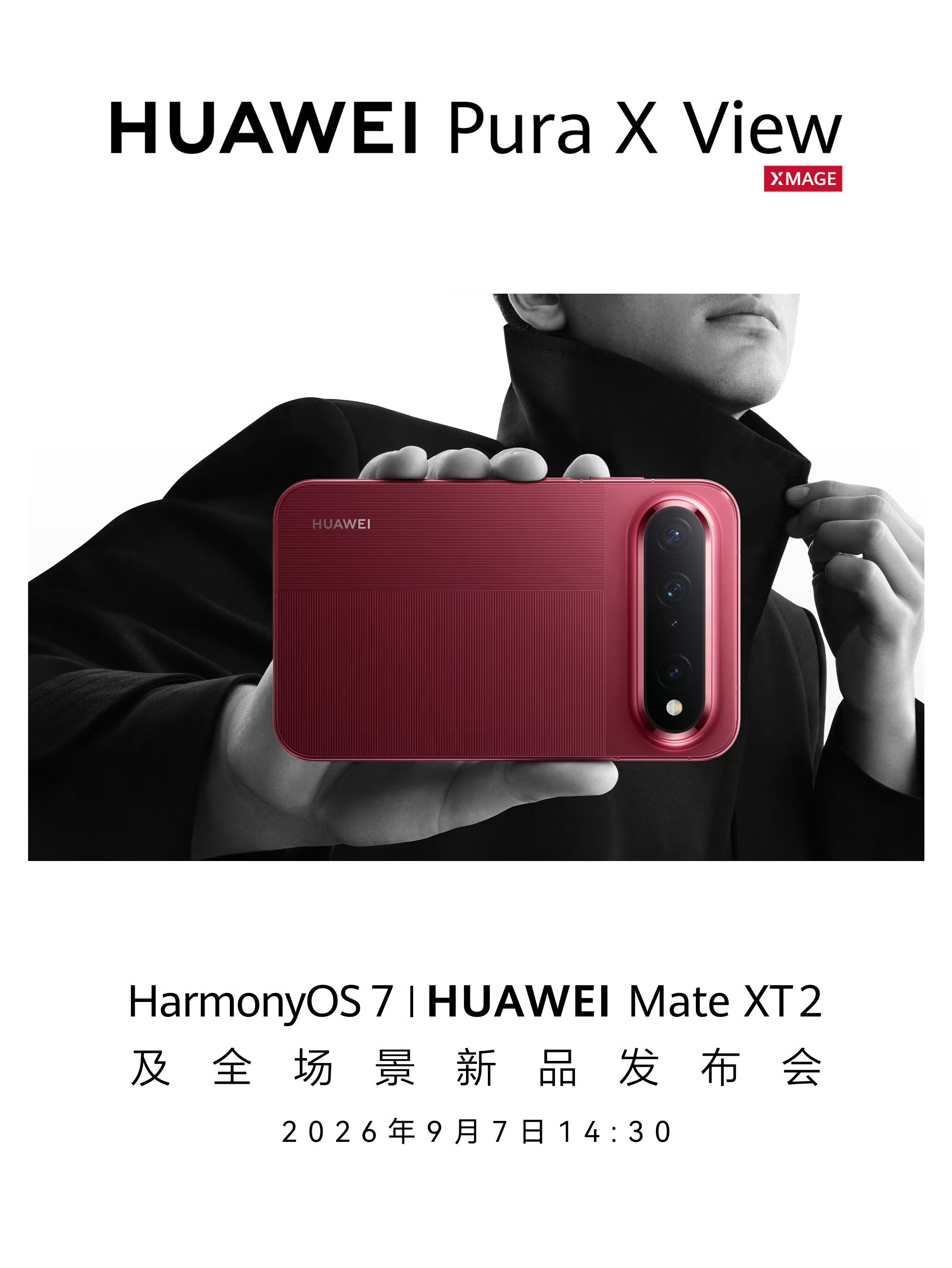 来了！华为Pura X View阔直屏，华为Mate XT2三折叠，定档9月7日