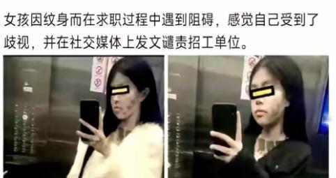 [微风]满脸满脖子都是纹身，跑去面试被刷下来，转头就在网上哭诉公司歧视。


那