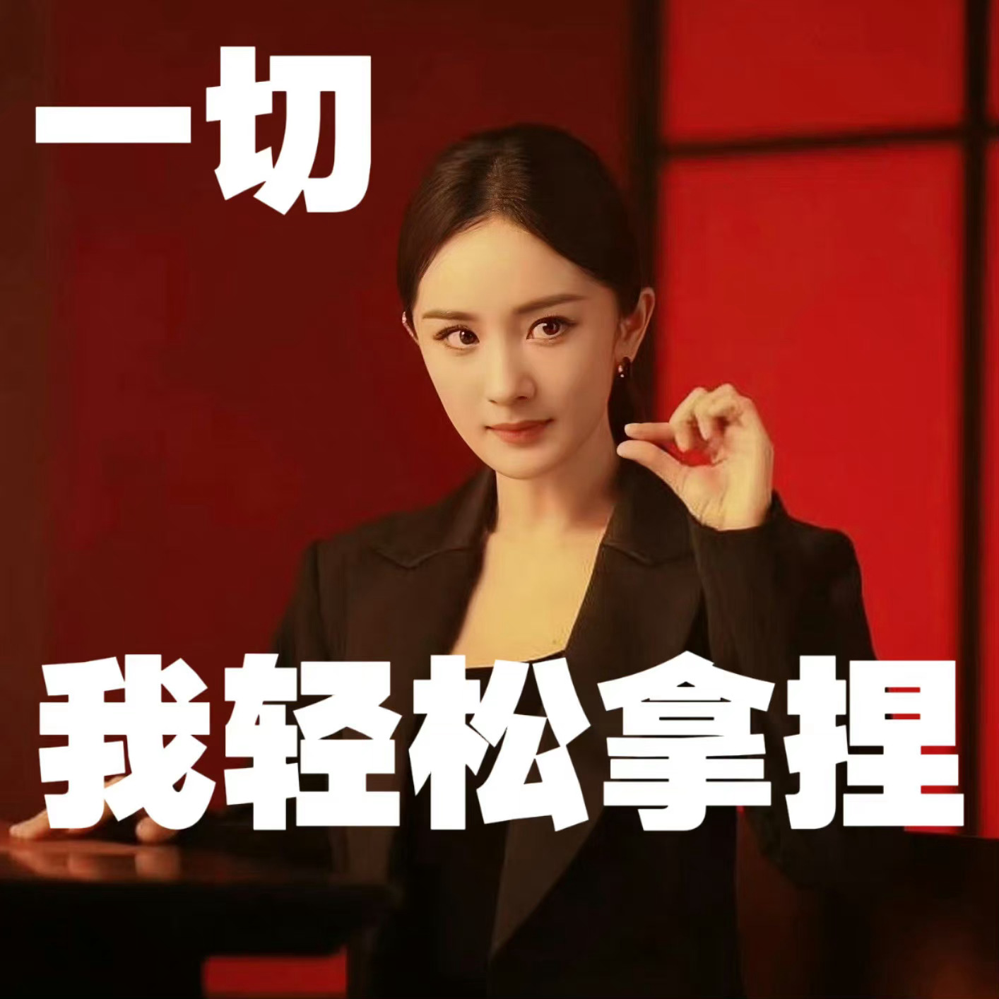 开玩笑说句不是魔性的广告杨幂不接，其实是杨幂才让广告的魔性有声量。同样的广告词，
