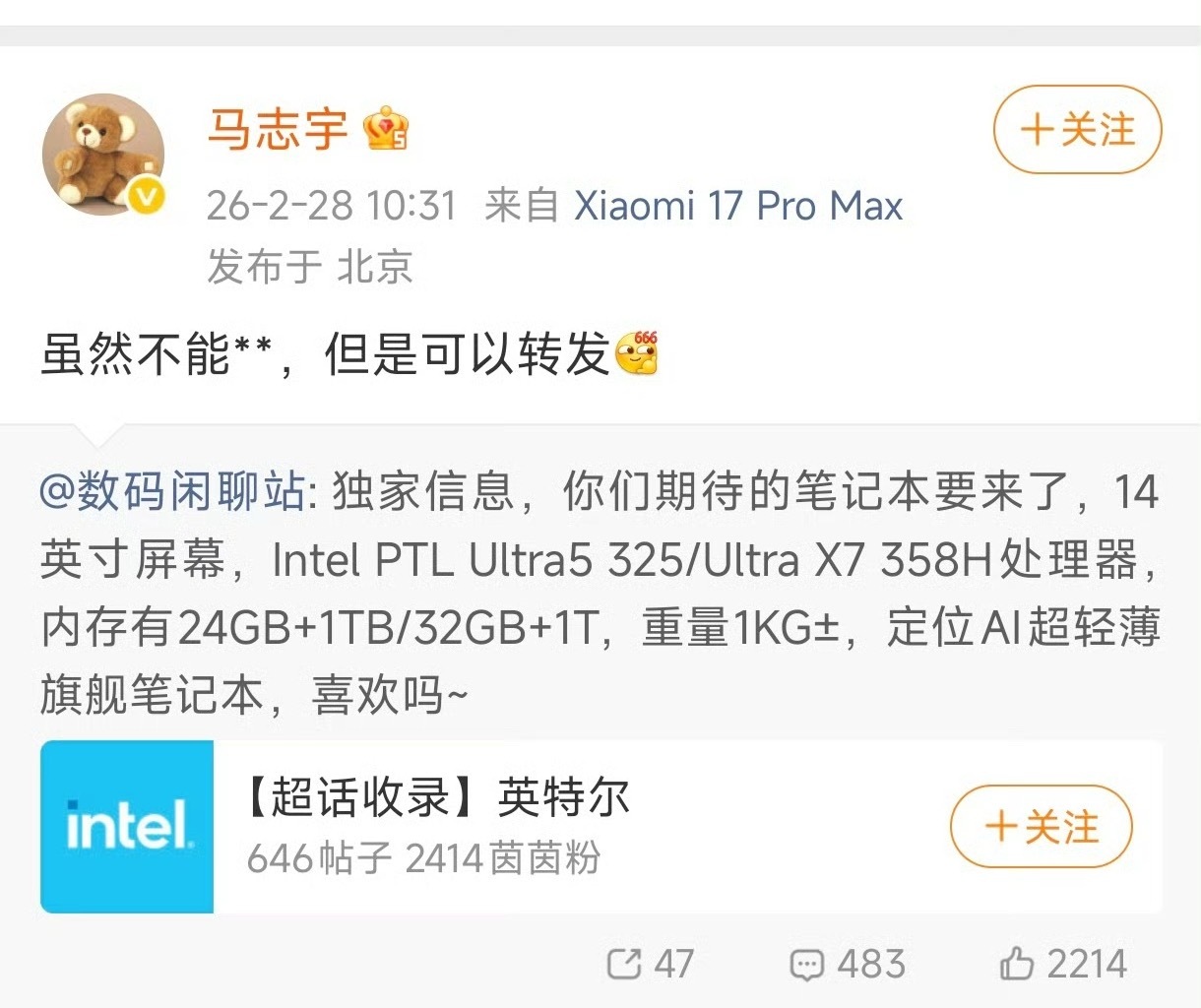 有点期待小米的笔记本，刚好最近打算换轻薄笔记本，尽量多和小米生态联动一下！