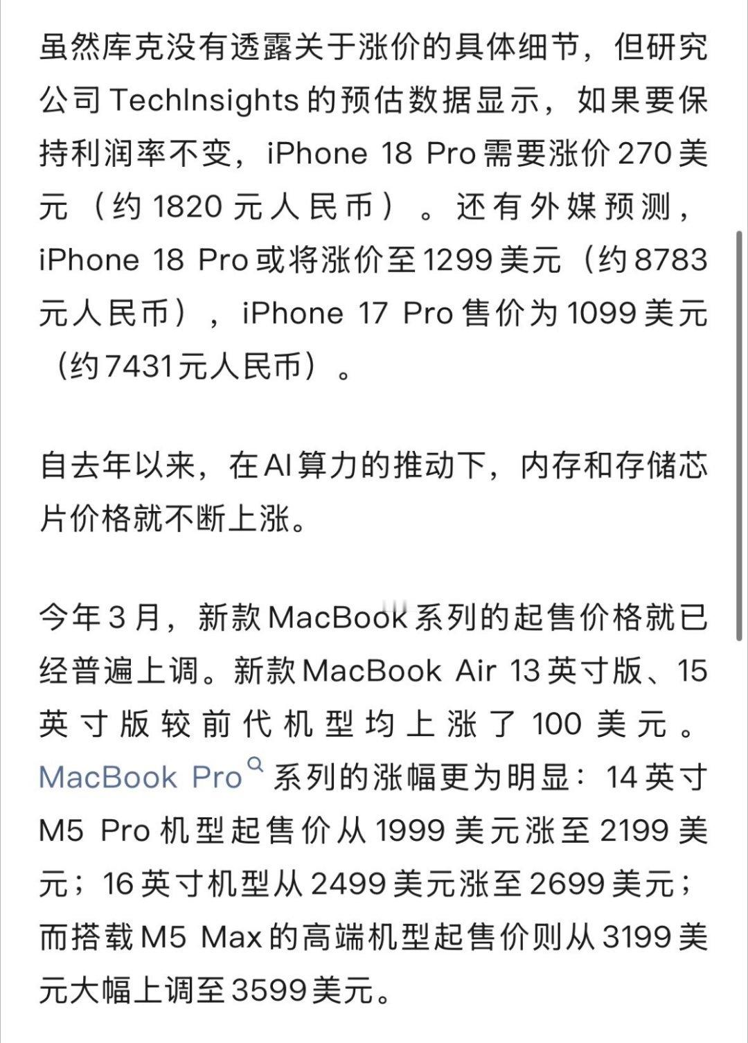 iPhone17或率先涨价 刷到iPhone 17要提前涨价的消息，属实有点意外