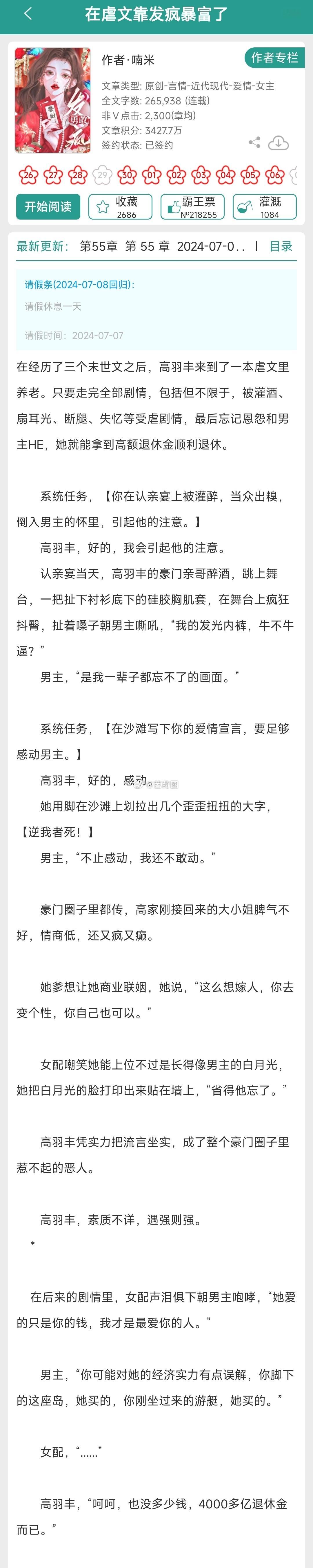 #芭莳圈推文[超话]#《在虐文靠发疯暴富》想放松大脑打开了这本[二哈][二哈][