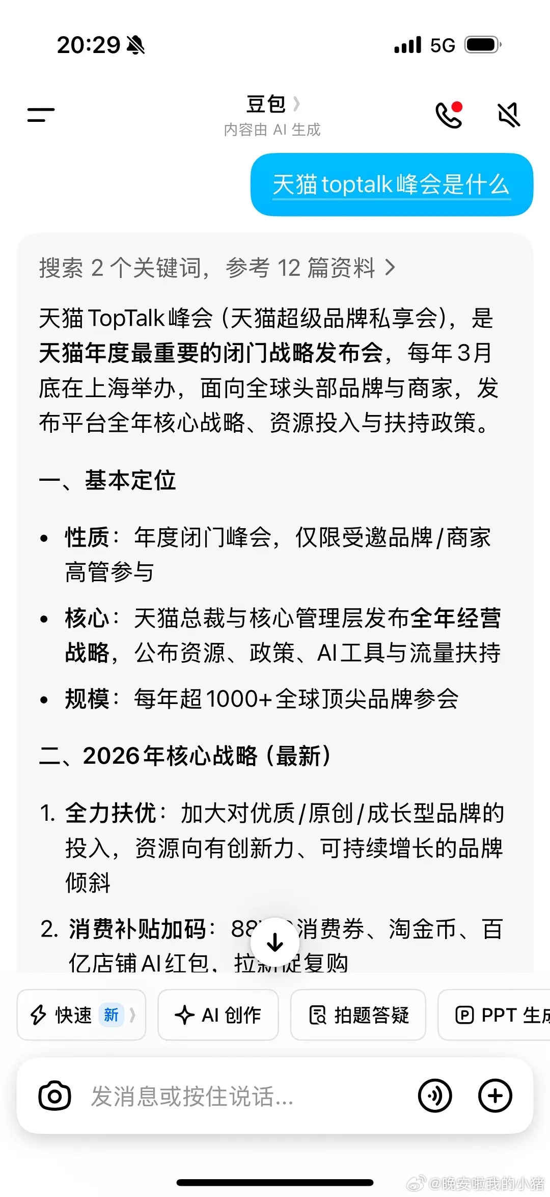 天猫toptalk峰会ppt首页以及海报都是李昀锐，又被科普到了