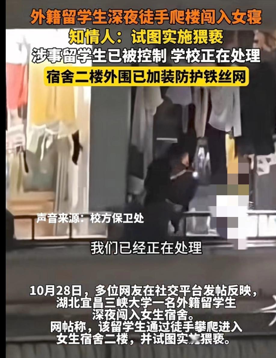 外籍学生爬楼闯入女生宿舍
意图猥亵被刑拘，并且已经开除学籍。

学校保安不是需要