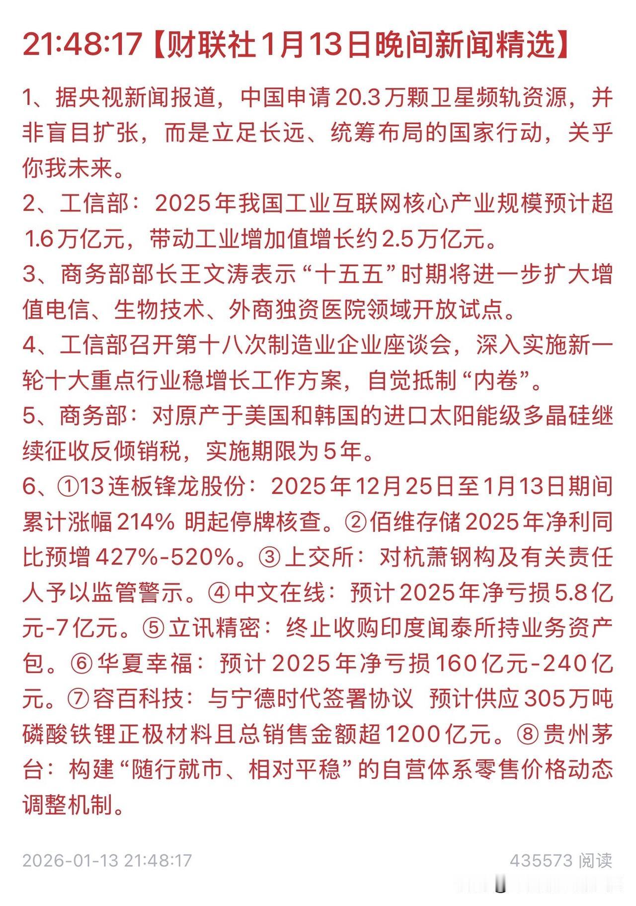 ‌晚上9:50，分享几个消息，其中有一条事关商业航天

第一，中国向ITU申请2